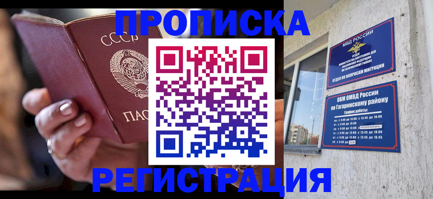 прописка гарантия в Волосово