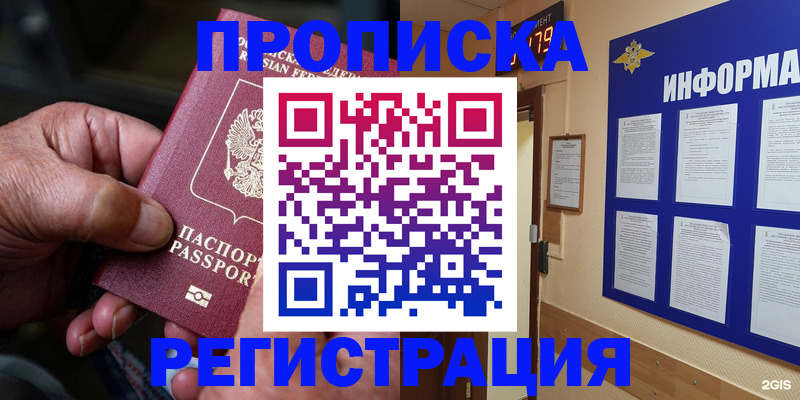прописка гарантия в Волосово
