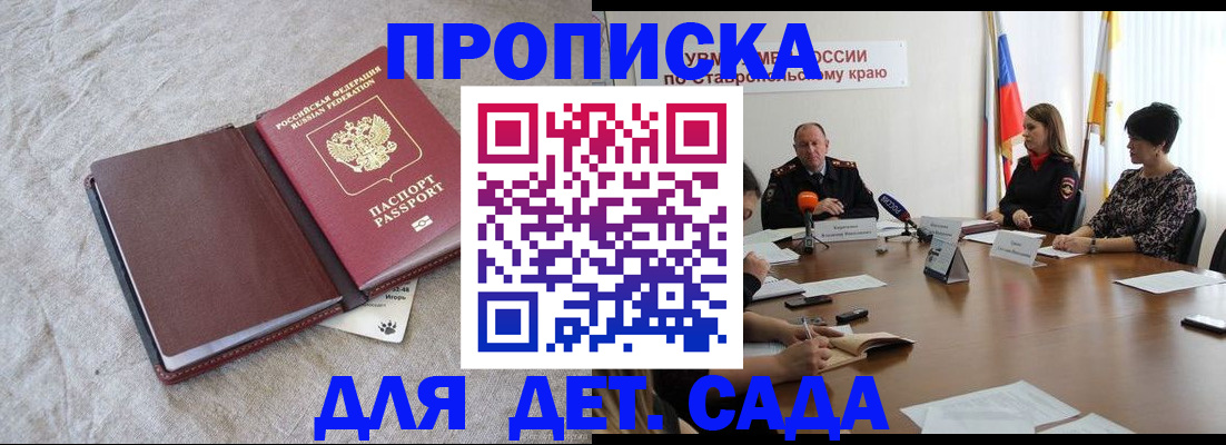 прописка ребенка в Волосово
